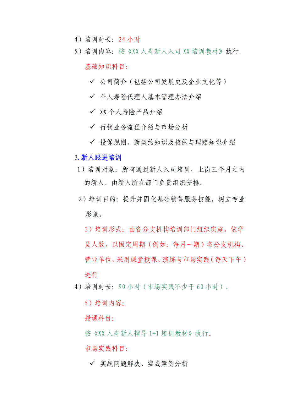 保险公司个人寿险营销代理人培训体系四大模块介绍_第2页