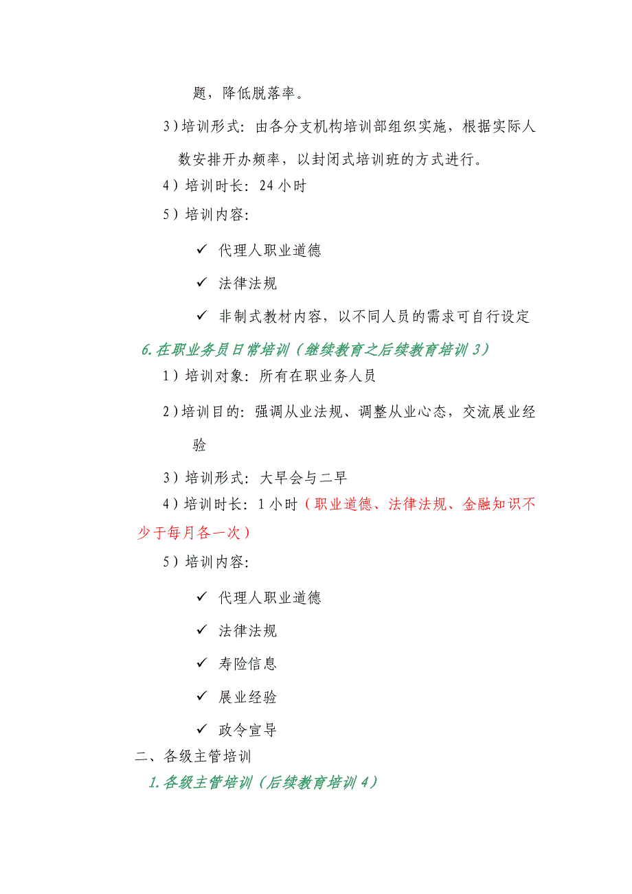 保险公司个人寿险营销代理人培训体系四大模块介绍_第4页