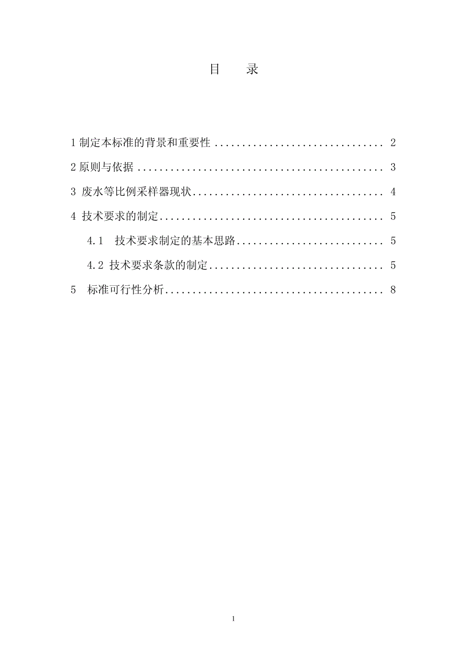 废水等比例采样器技术要求及检测方法_第2页