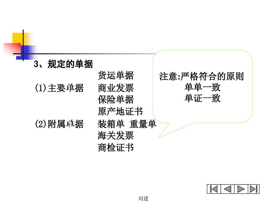 跟单信用证的业务流程_第4页