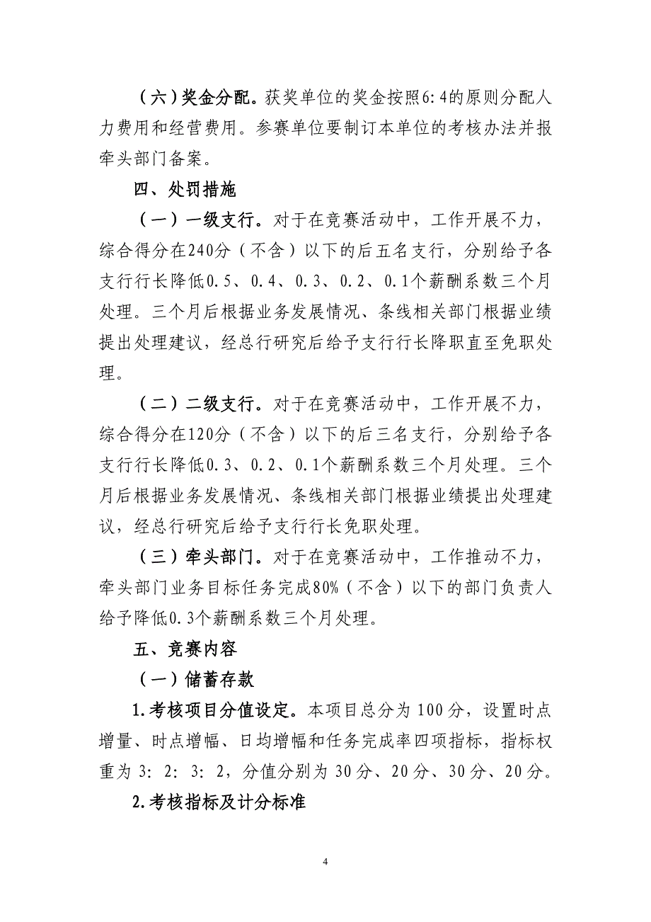 某商业银行2015年一季度旺季业务竞赛活动方案_第4页