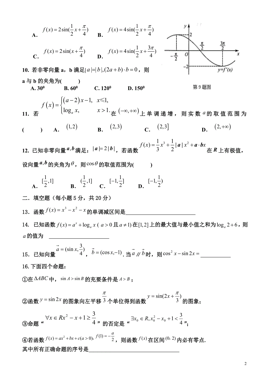 高三年级期末考试(文)_第2页