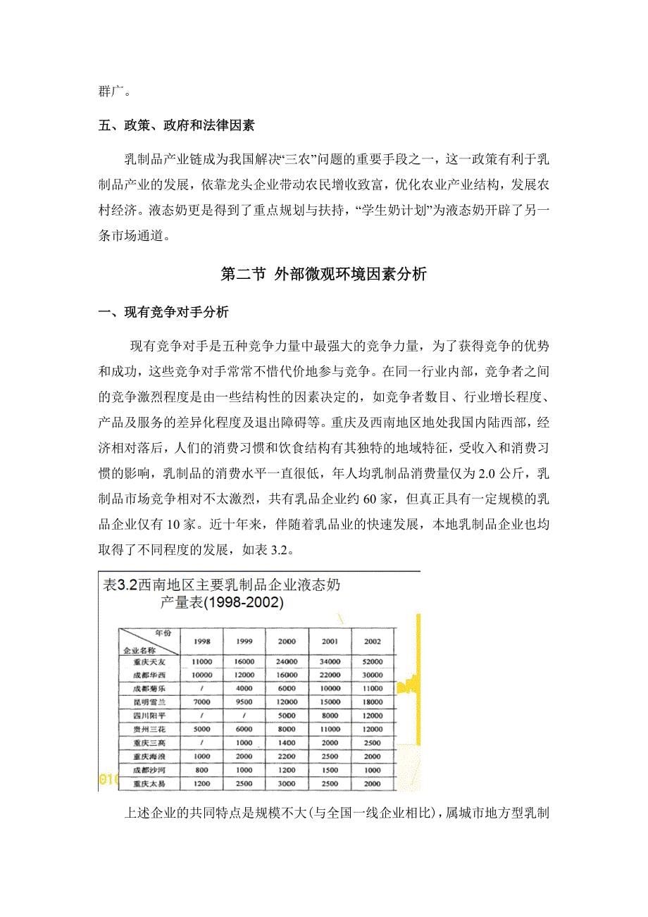 天友乳业战略管理案例分析_第5页