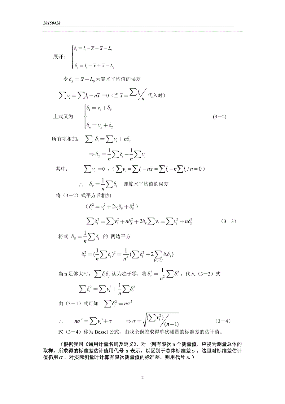 实验设计与分析-误差分析_第2页