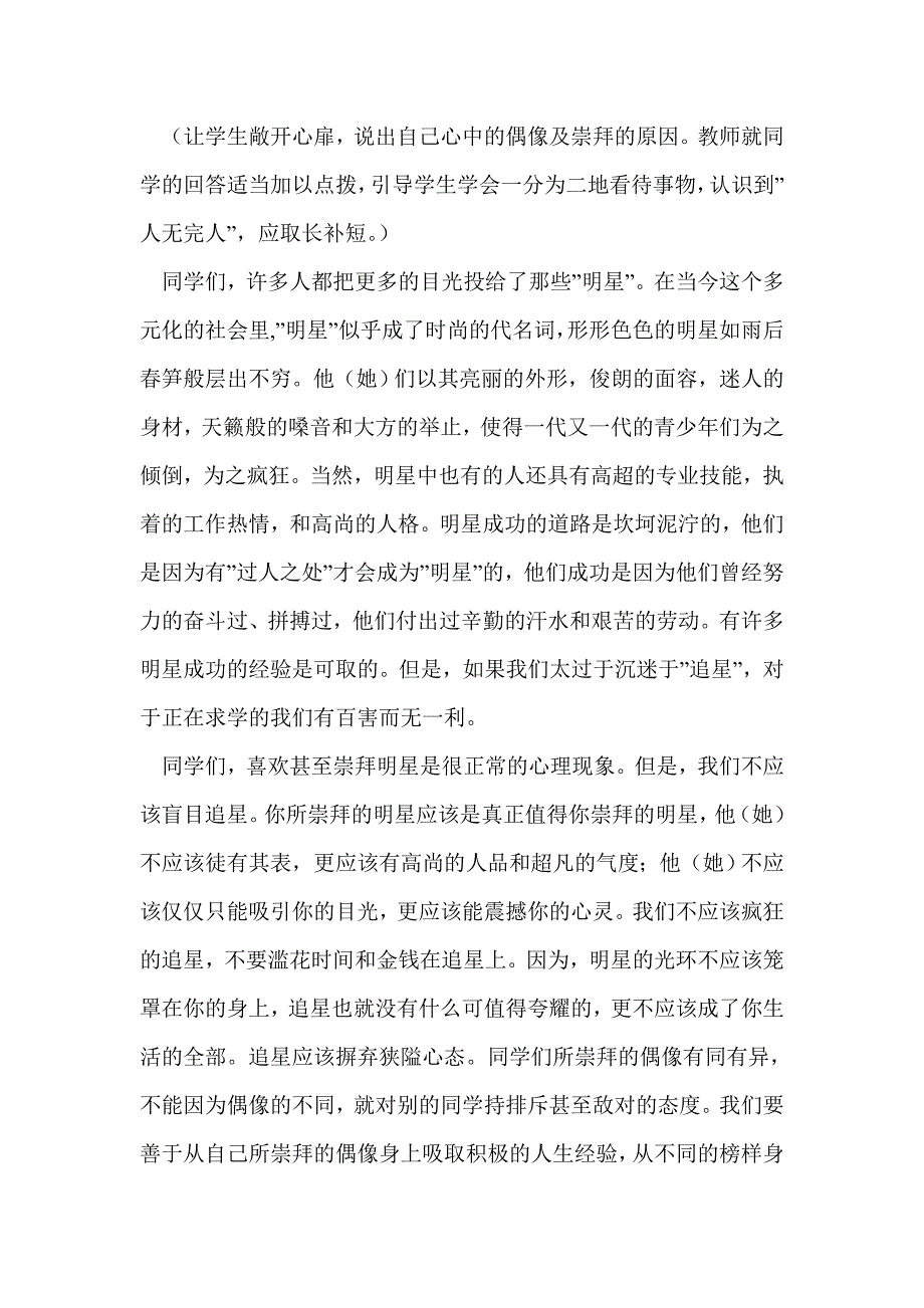 第一册自我新形象_第2页