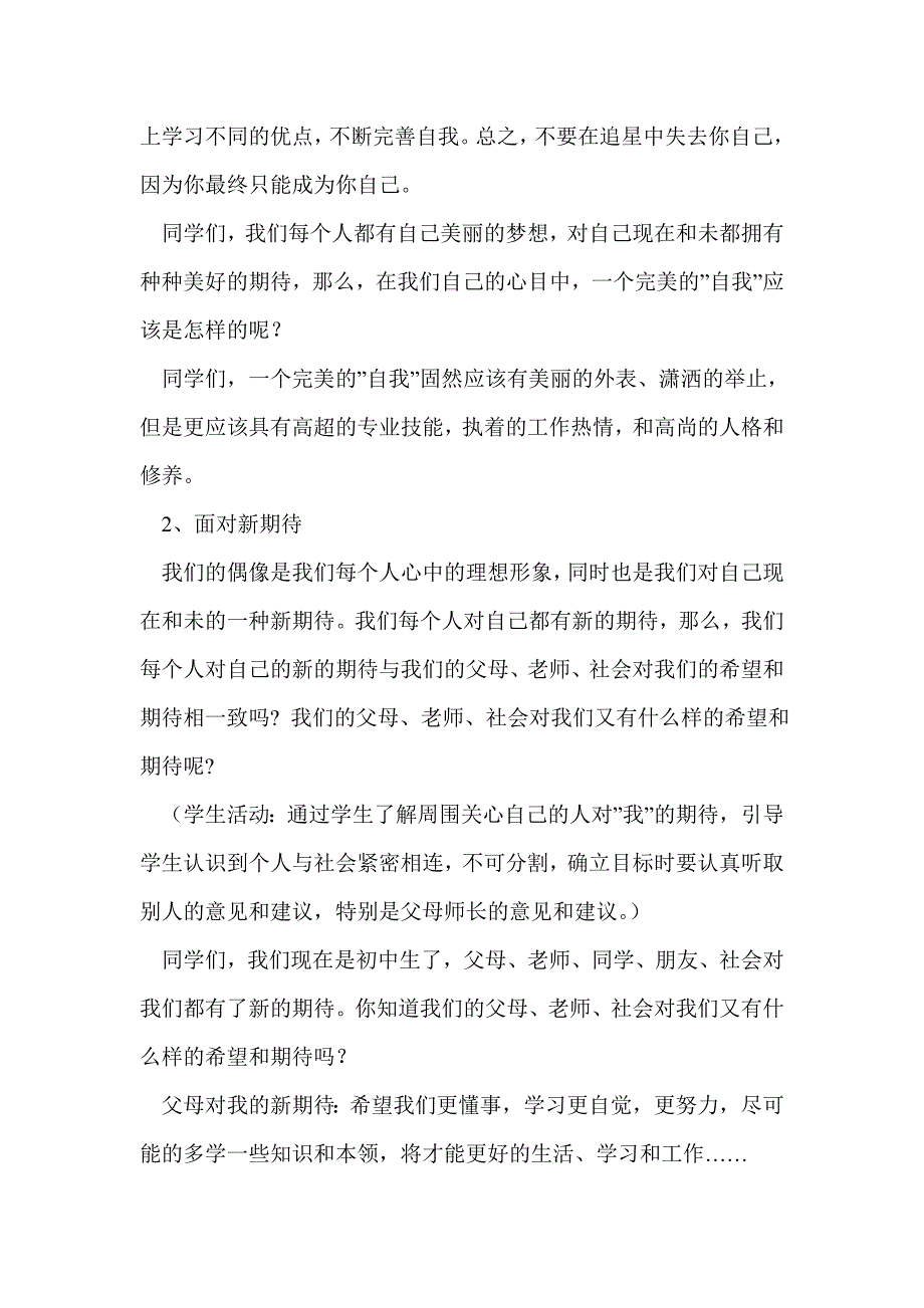 第一册自我新形象_第3页