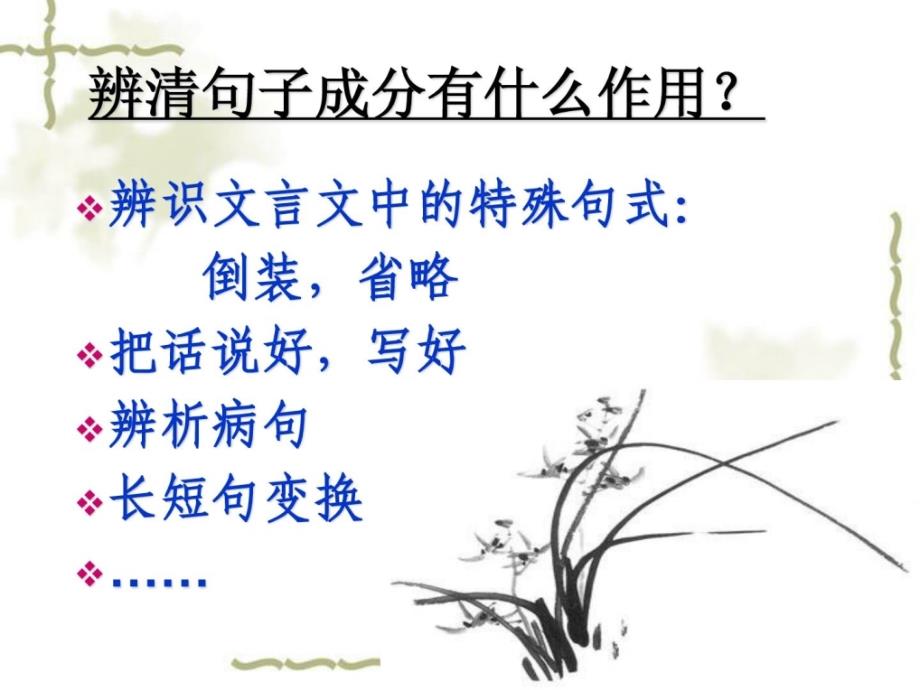 现代汉语语法 句子成分_第2页