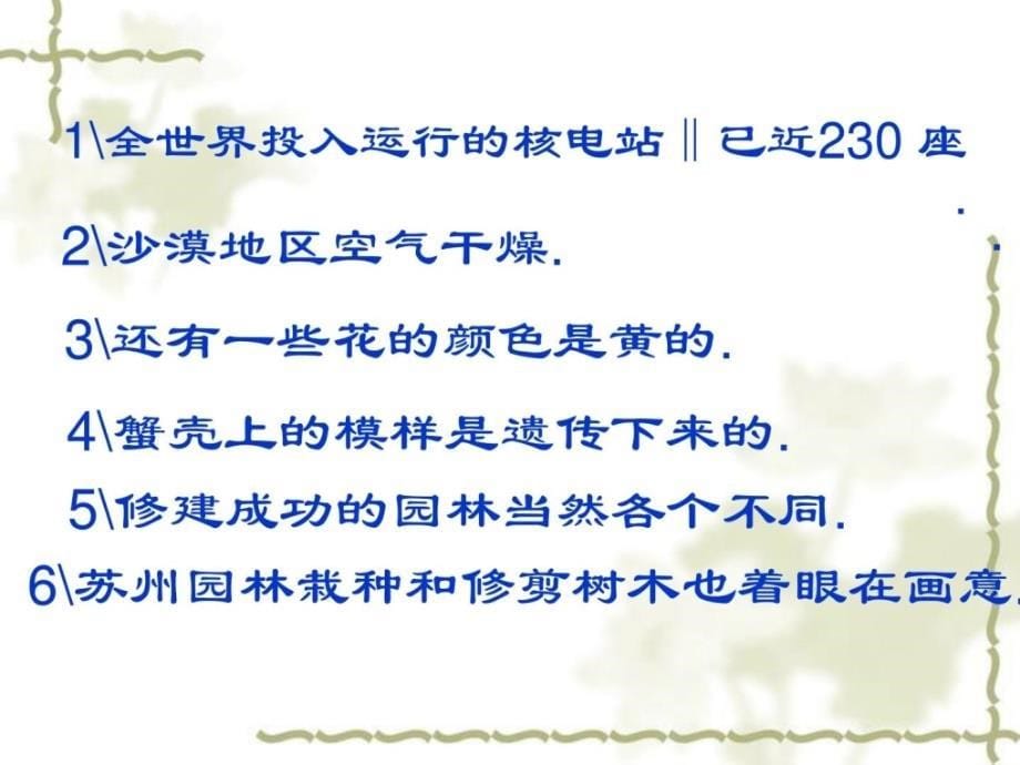 现代汉语语法 句子成分_第5页