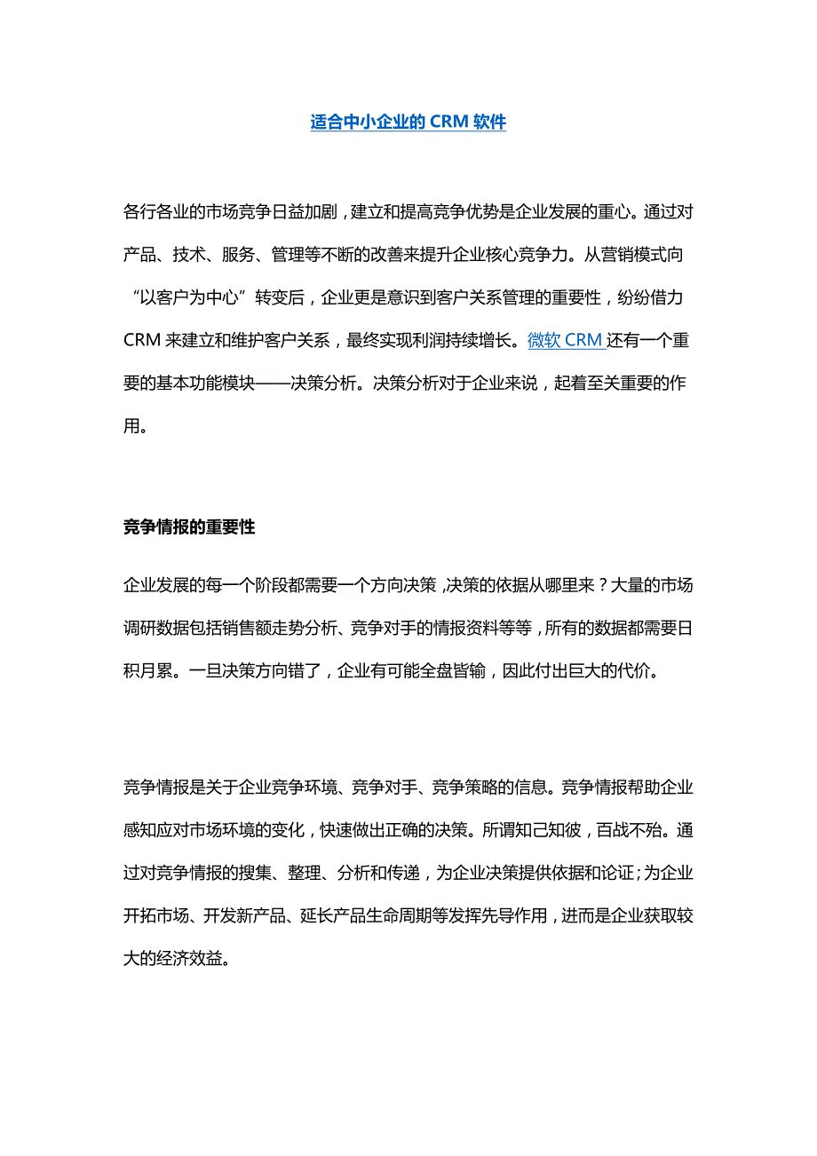 适合中小企业的CRM软件_第1页