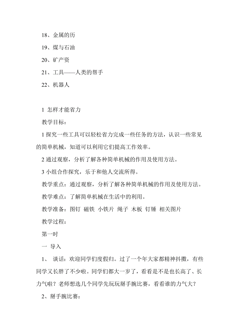 河北版小学科学五年级下册全册教案_第2页