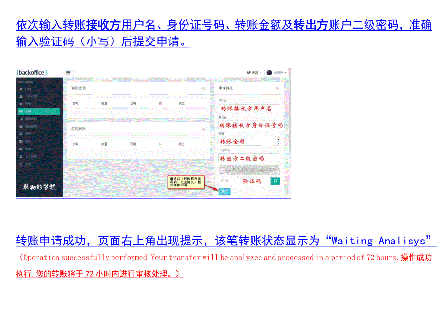 后台金融之转账教程_第2页