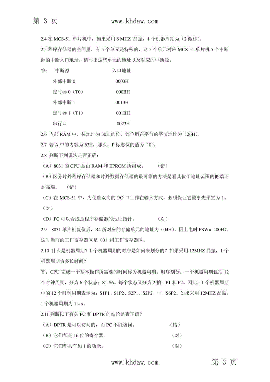 单片机原理及应用课后全答案_第3页