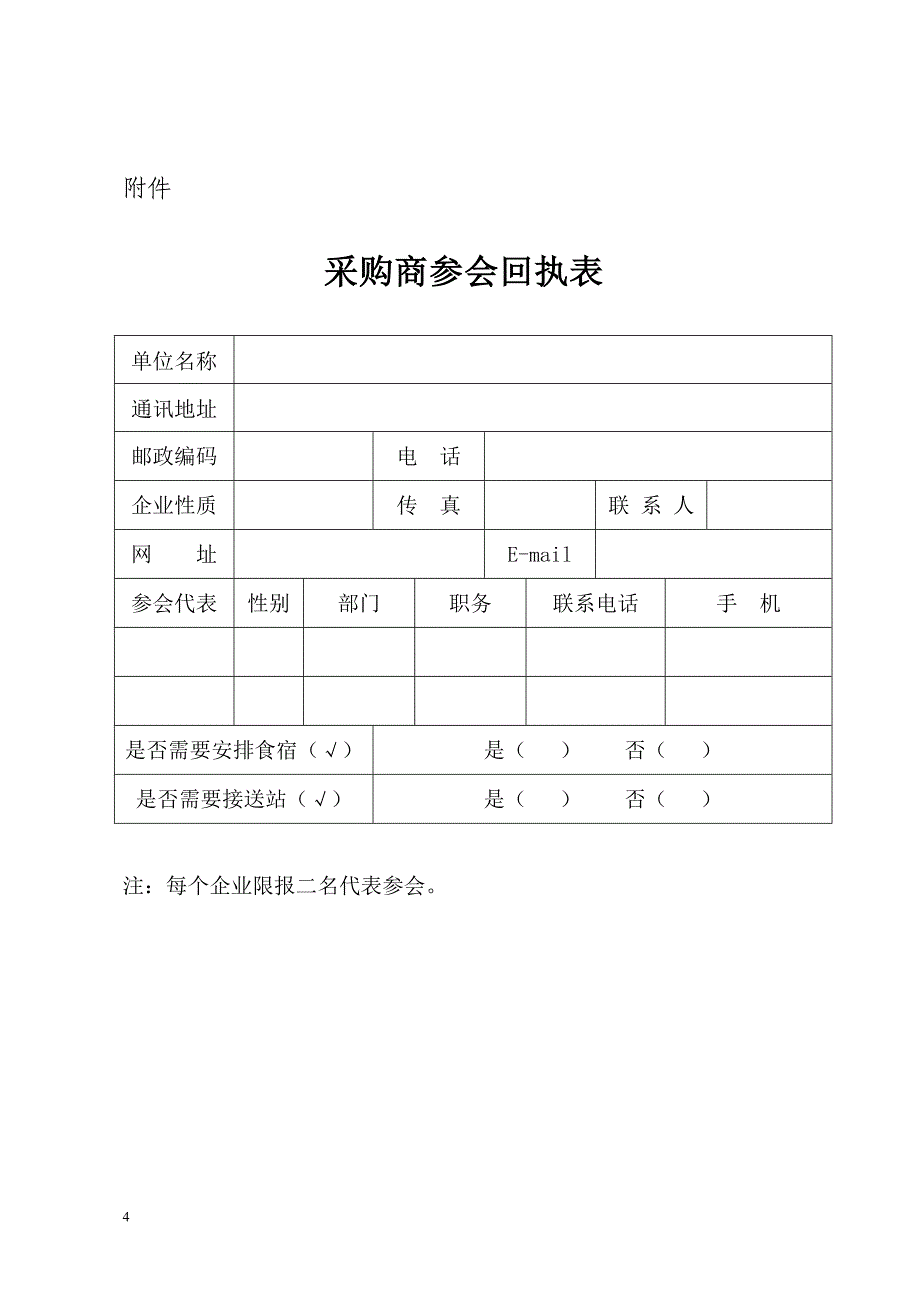 中商会函[2010]32号_第4页