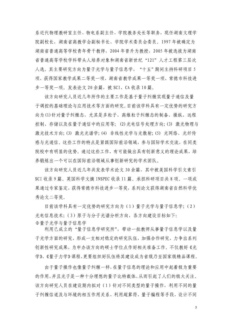 湖南文理学院物理学学科2009-2015年建设规划_第5页