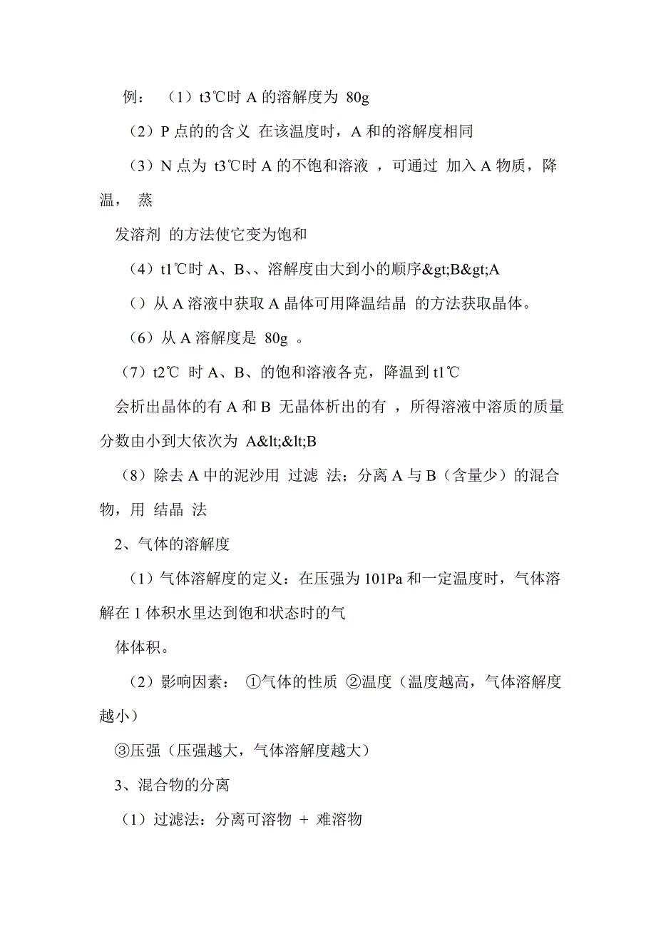 第九单元《溶液》知识点整理_第4页