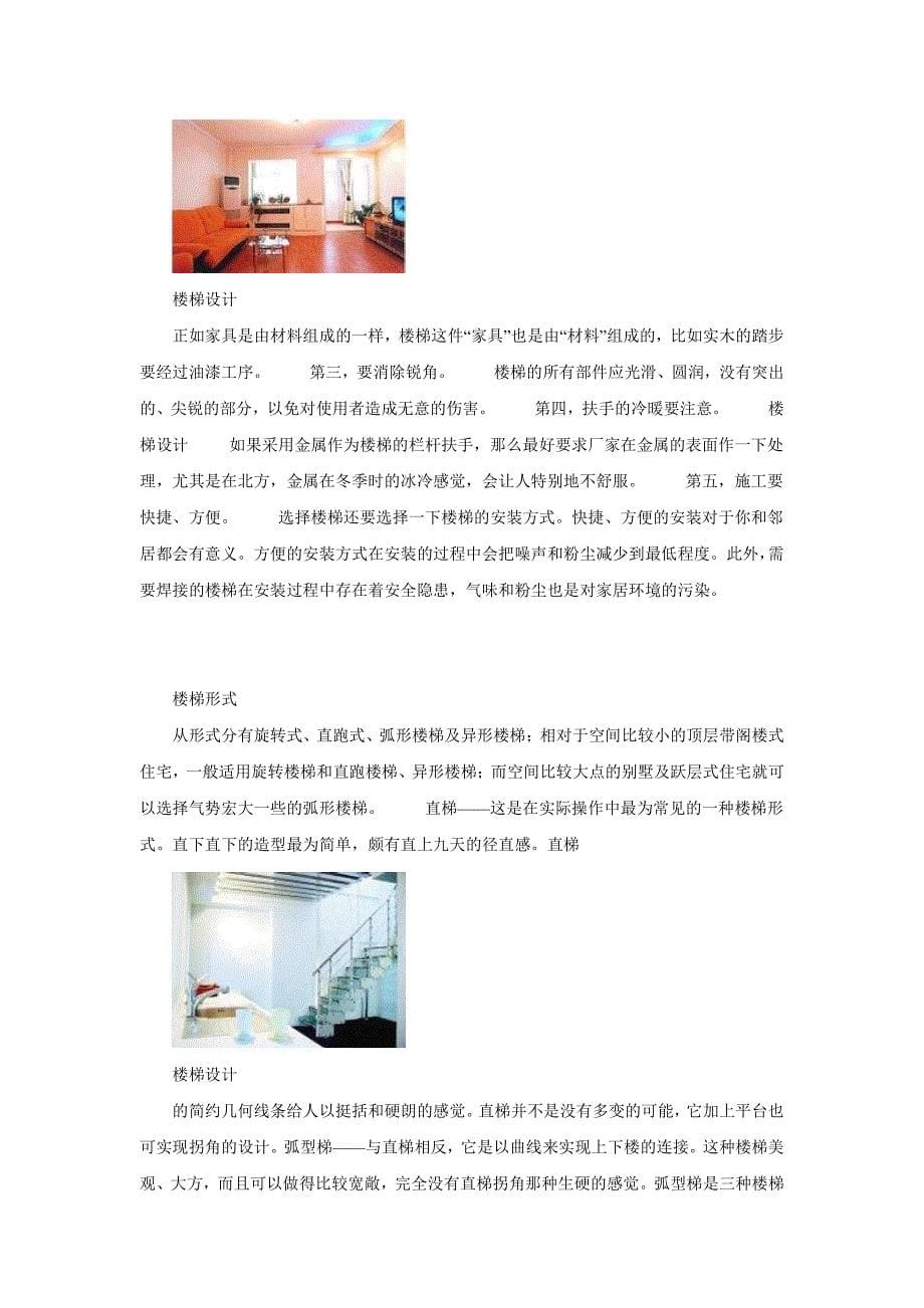 楼梯设计注意事项_第5页