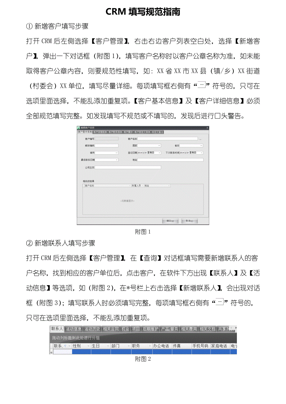 crm填写指南_第1页