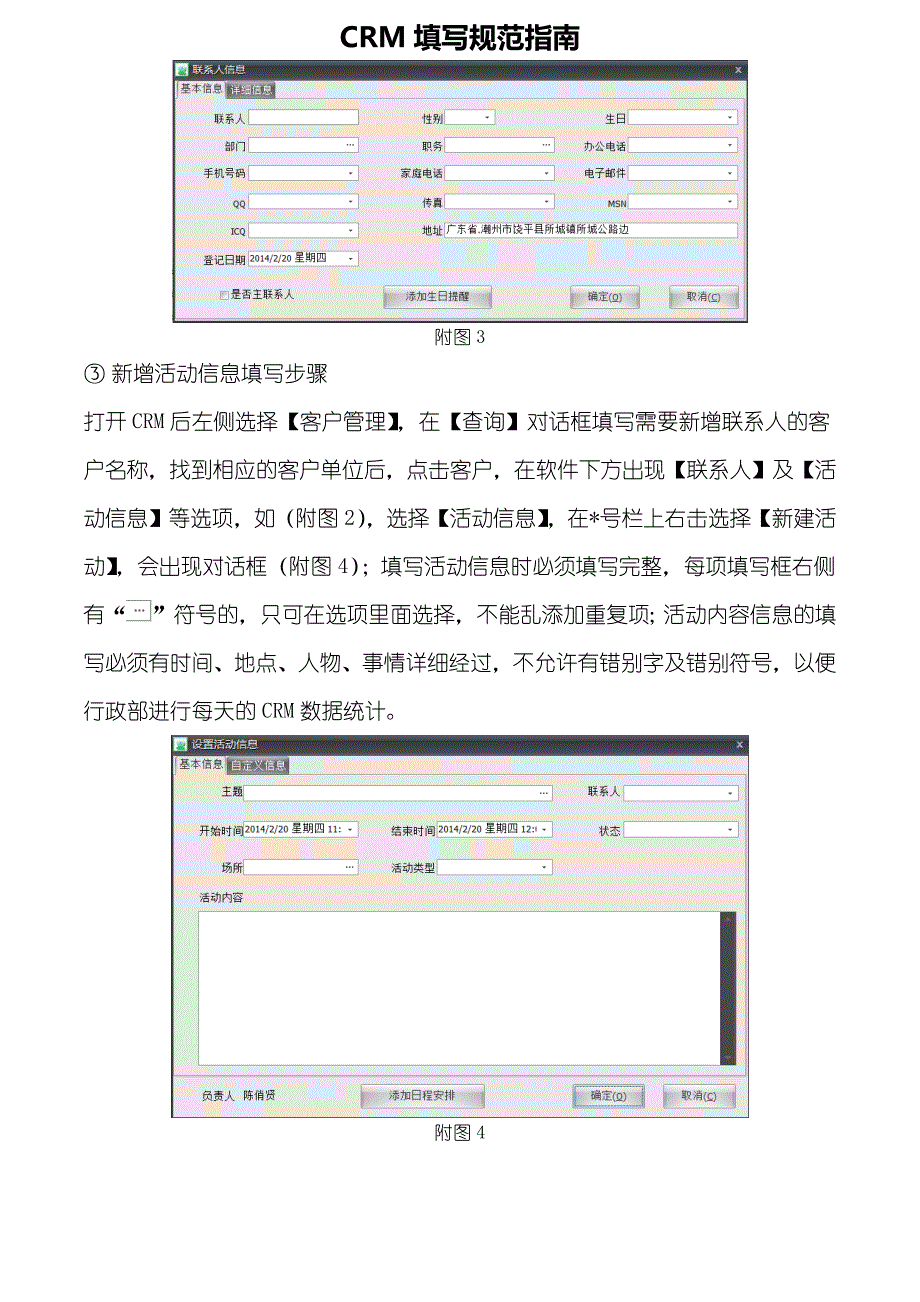 crm填写指南_第2页