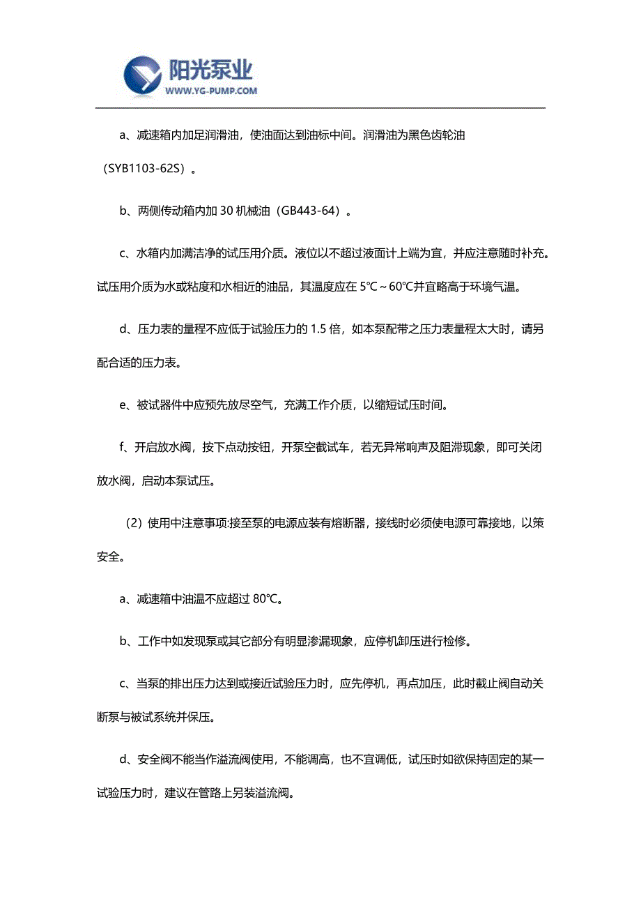 电动系列试压泵安装及概述_第3页