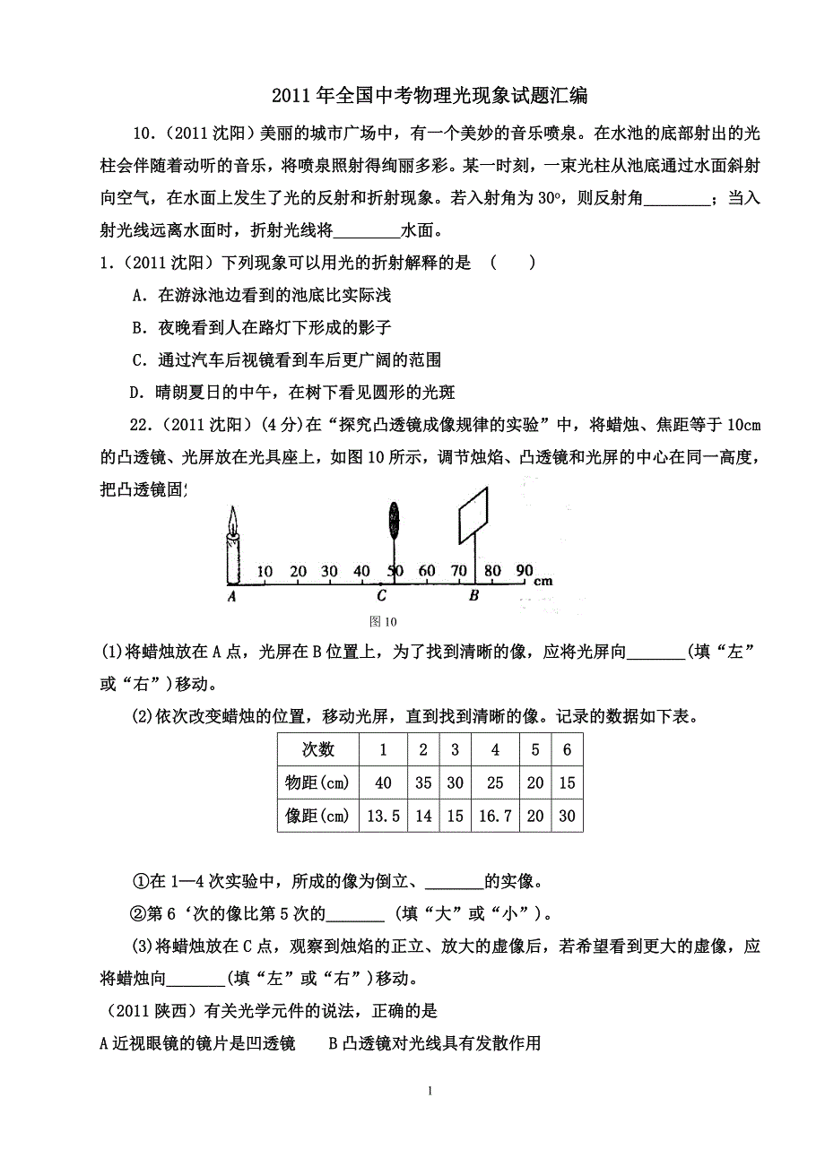 2011年全国中考物理光现象试题汇编_第1页