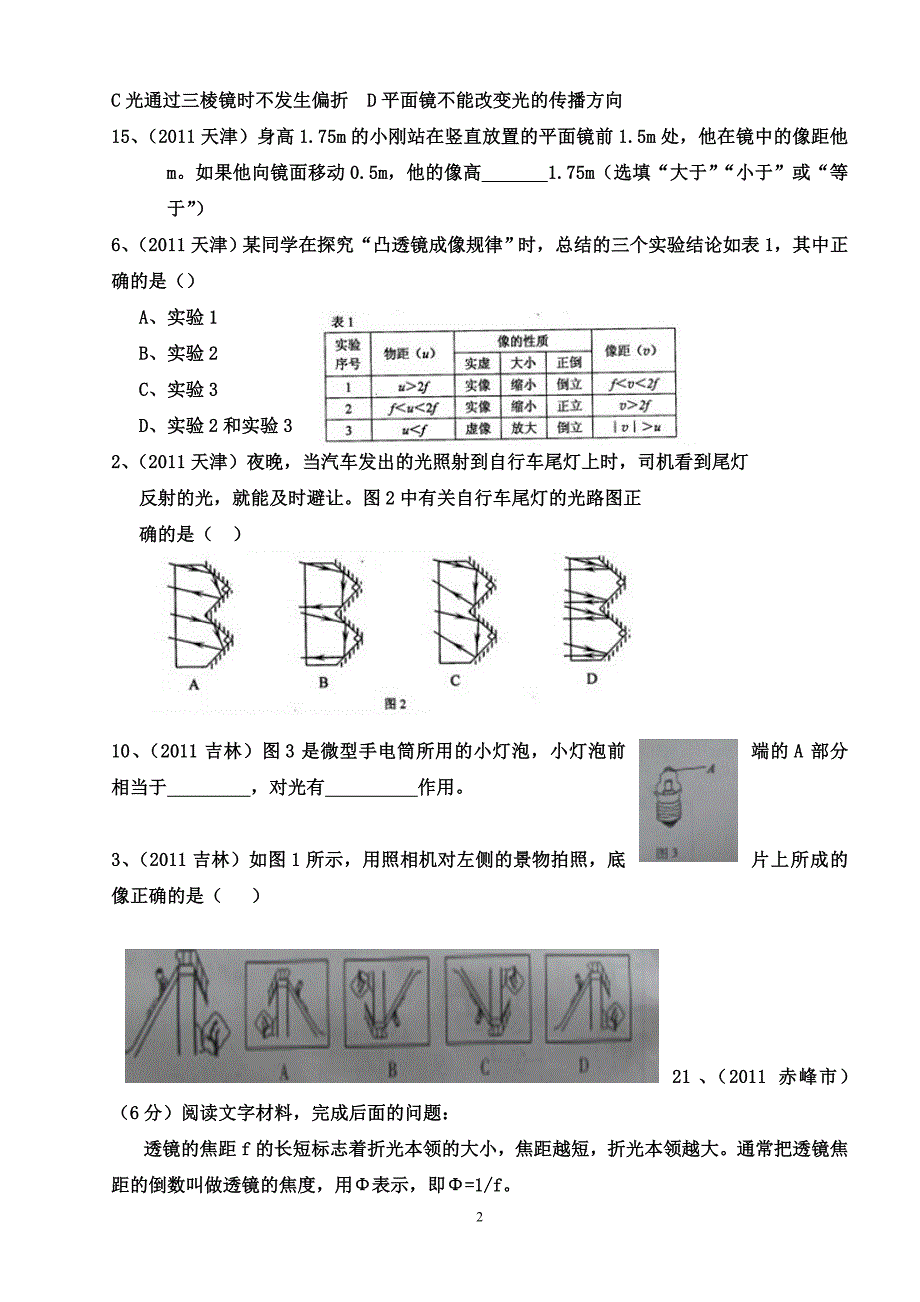 2011年全国中考物理光现象试题汇编_第2页