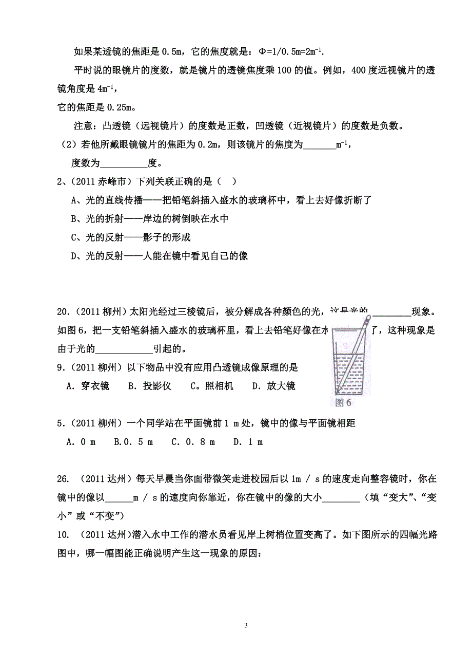 2011年全国中考物理光现象试题汇编_第3页