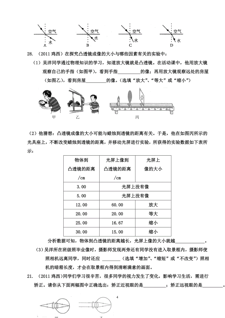 2011年全国中考物理光现象试题汇编_第4页