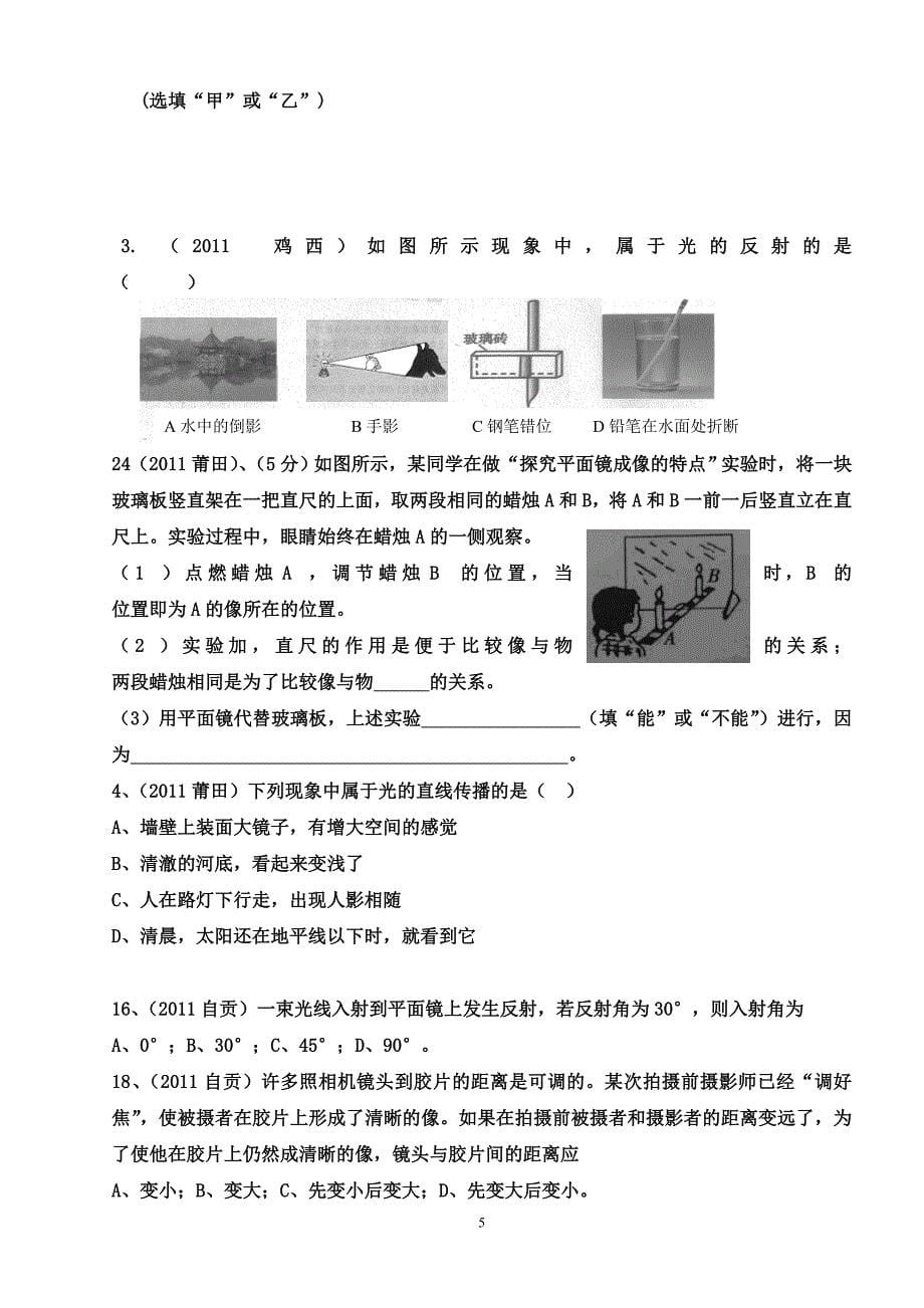 2011年全国中考物理光现象试题汇编_第5页