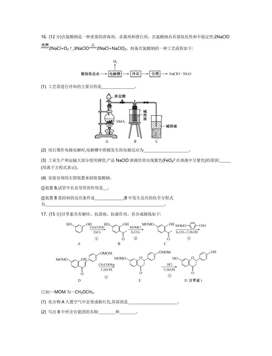 2014百校大联考_第5页