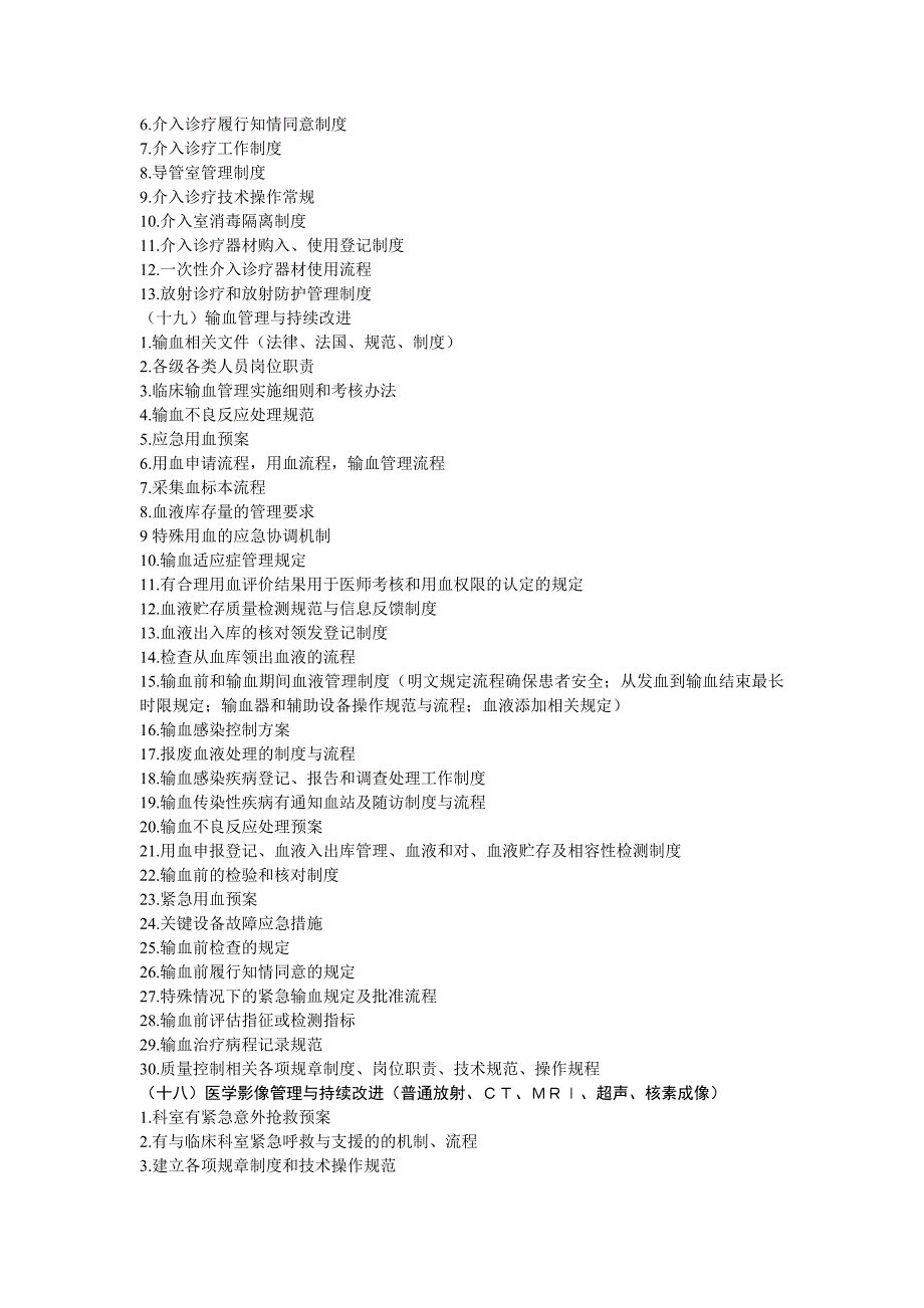 目前还差的制度、流程、规范_第2页