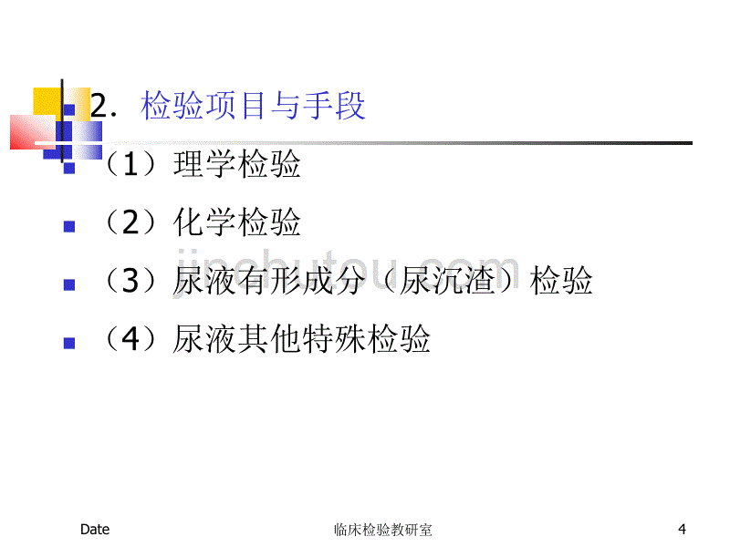 实验诊断学2-尿液检查_第4页