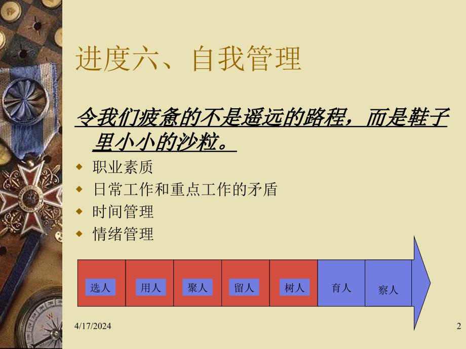 团队建设和团队人事管理_第2页