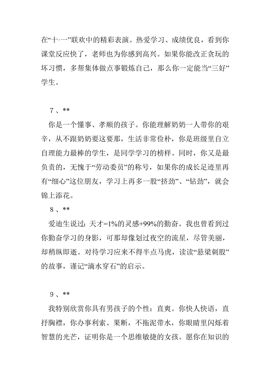 小学高年级学生评语_第3页