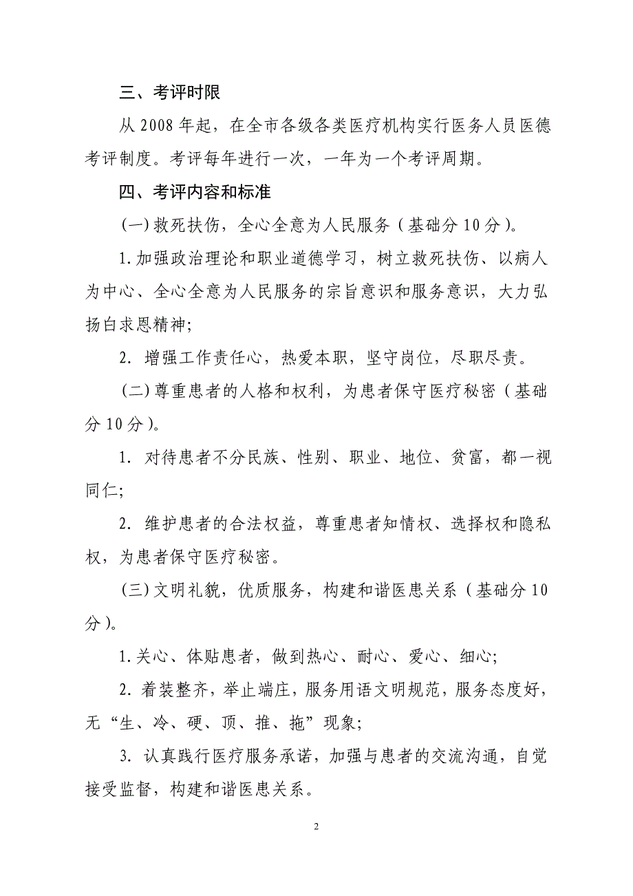 绵阳市医务人员医德考评制度实施意见_第2页