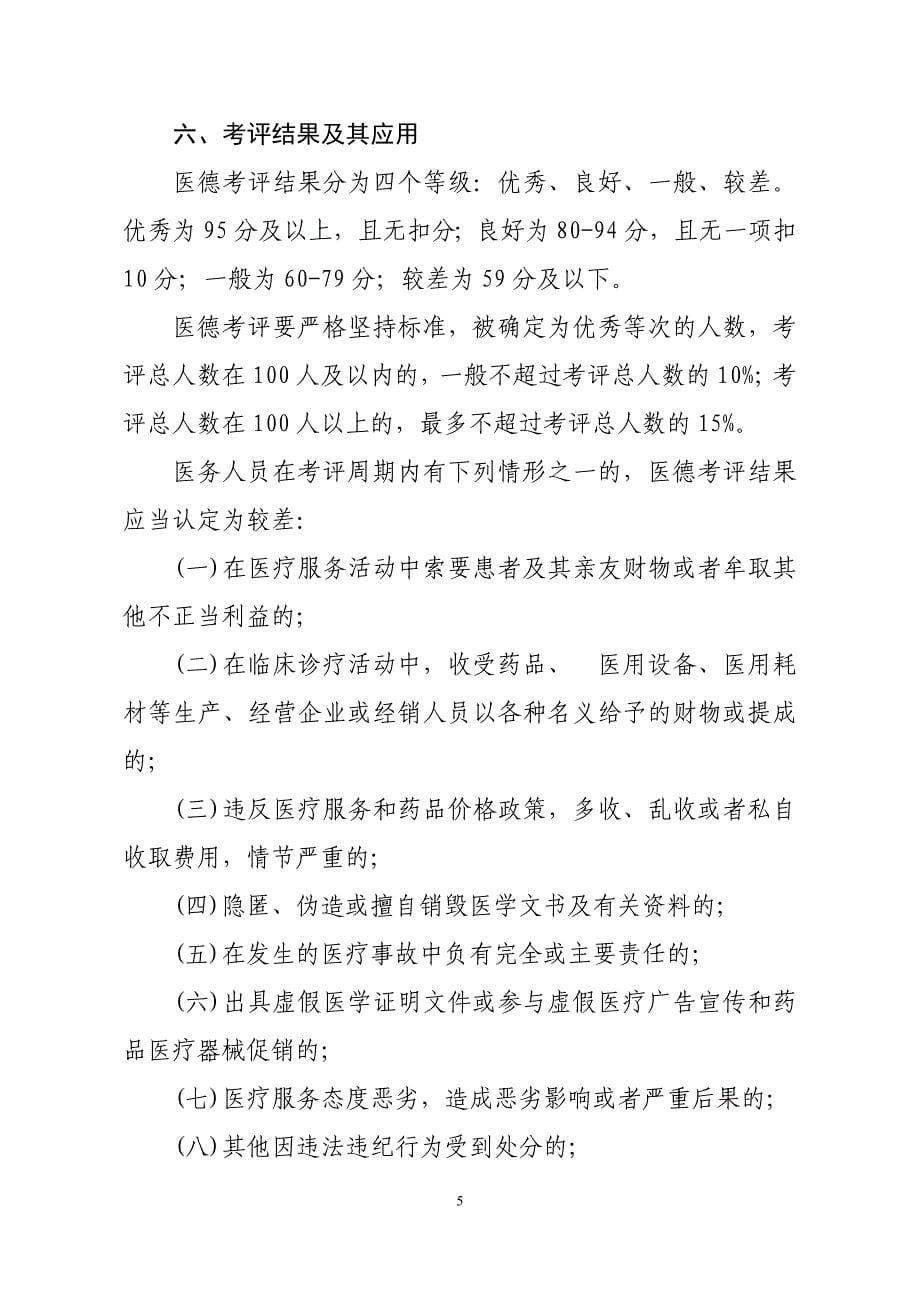 绵阳市医务人员医德考评制度实施意见_第5页