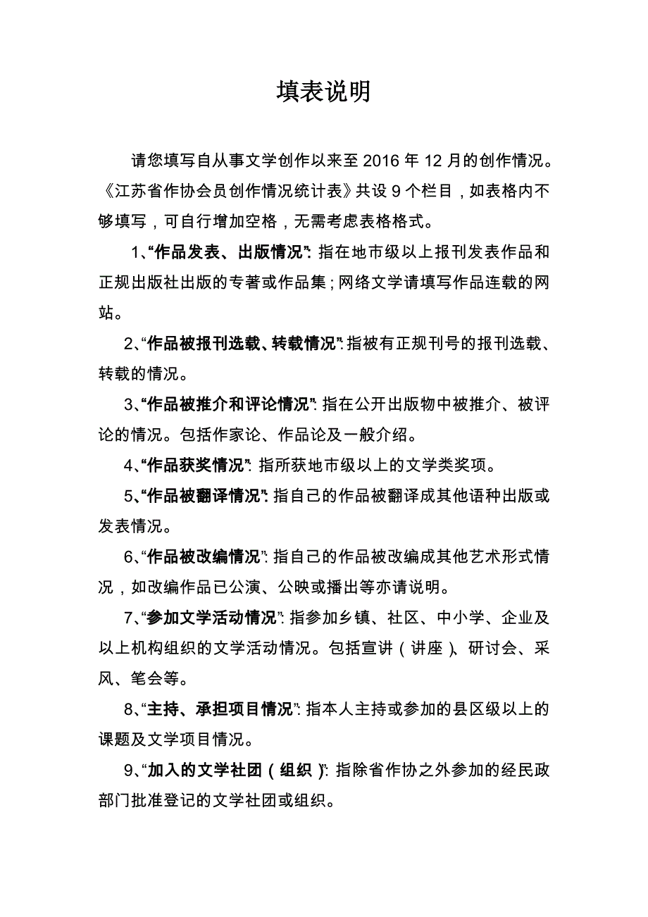江苏省作协会员创作情况统计表_第4页