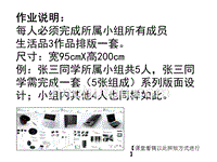 生活品版面设计作业要求与示例