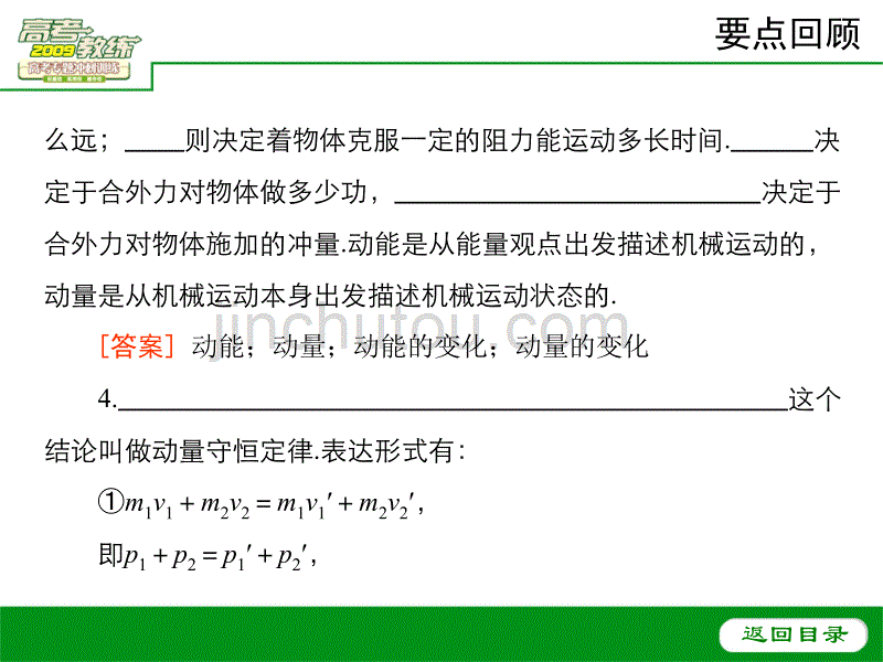 2009年高考物理专题冲刺训练课件专题五 动量和能量_第5页