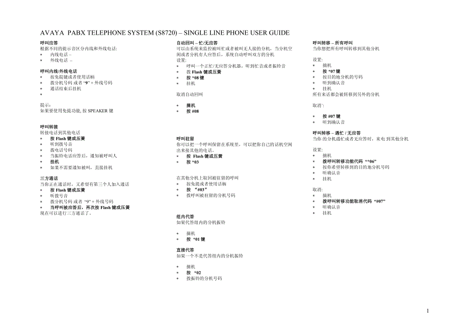 avaya模拟话机用户指南_第1页