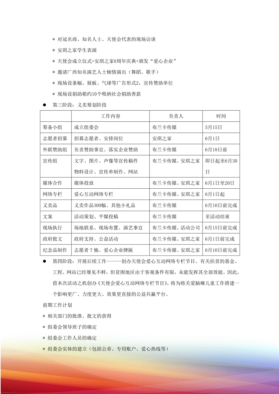 关爱脑瘫儿童大型公益活动策划案_第4页