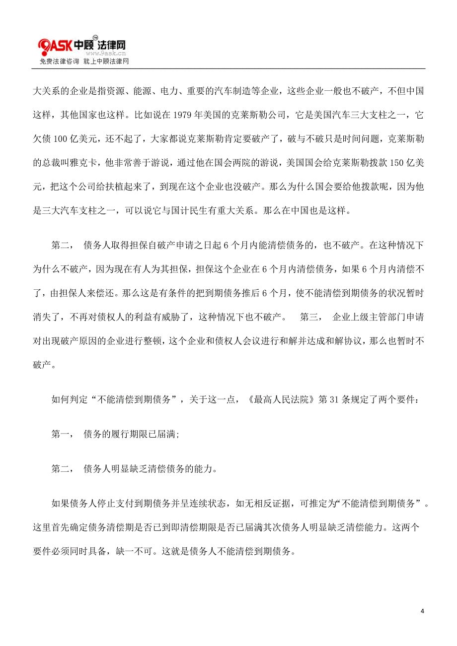 企业破产法一般规定_第4页