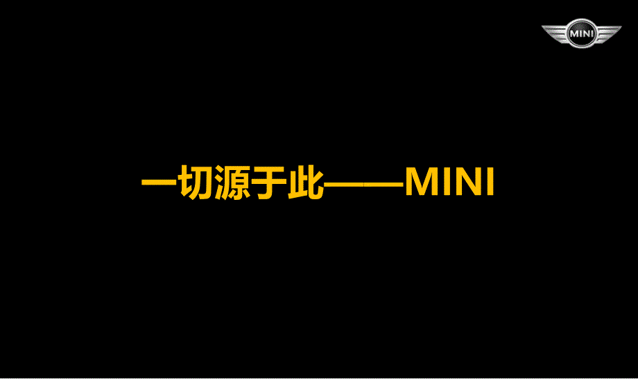 MINI新车上市宣传推广活动策划-48页_第2页