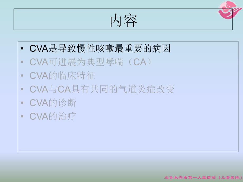 咳嗽变异性哮喘(CVA)----及早给予抗哮喘治疗_第2页