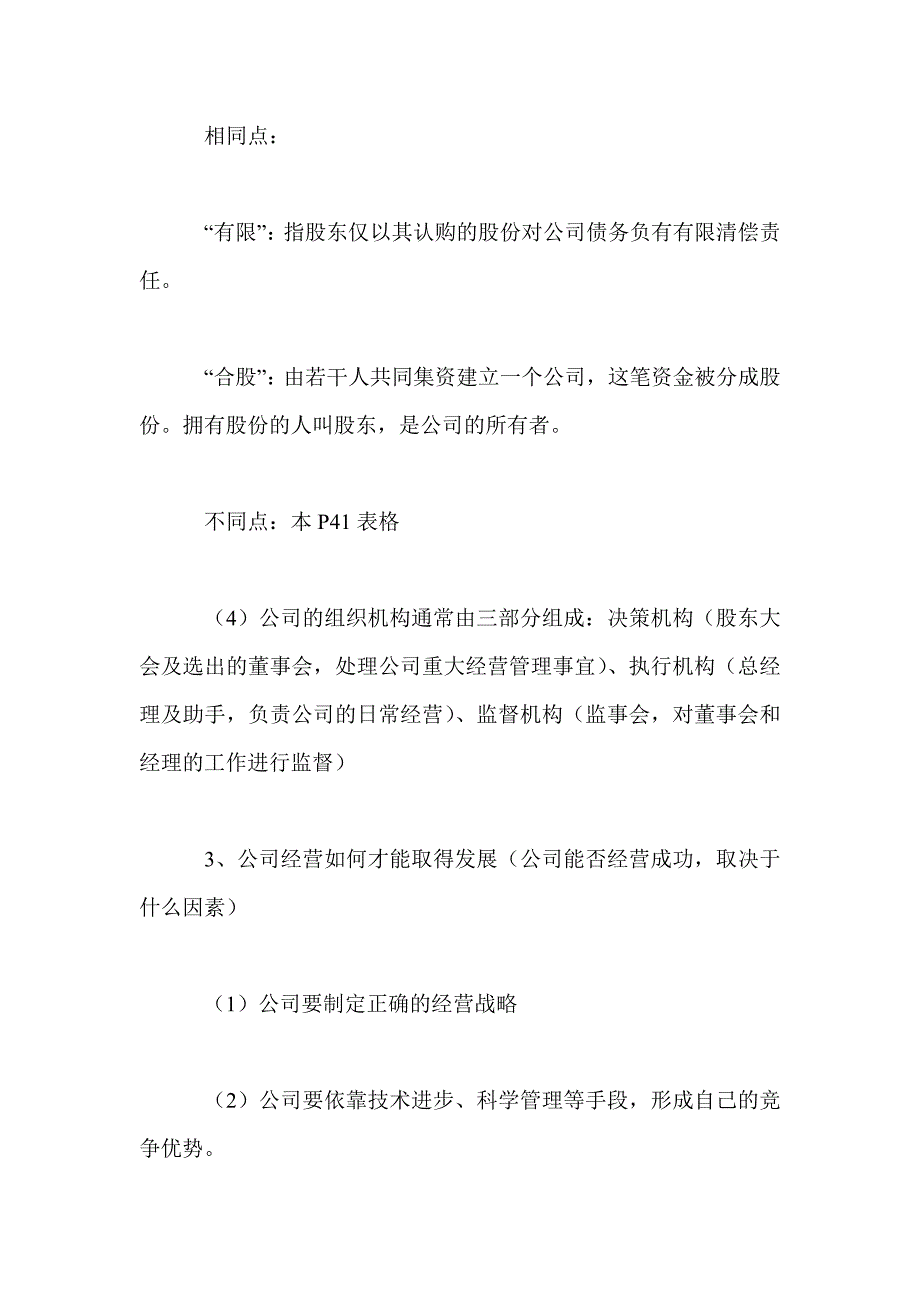 高一政治必修一知识点：企业与经济制度_第2页