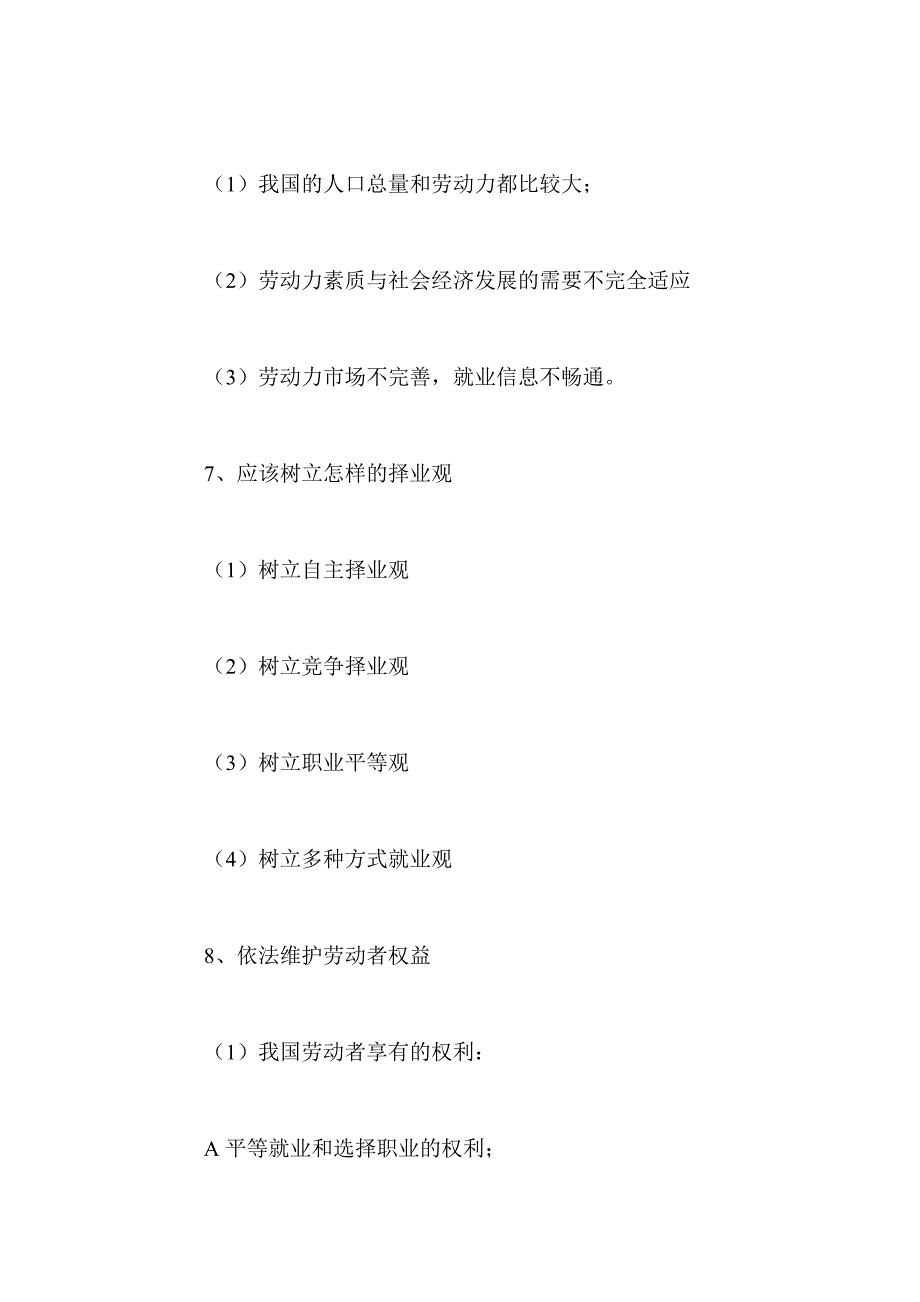 高一政治必修一知识点：企业与经济制度_第4页