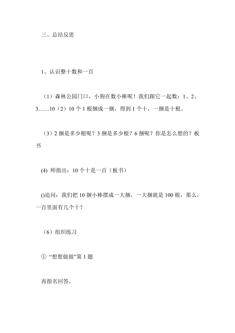 苏教版一年级数学下册第三单元教案_第4页