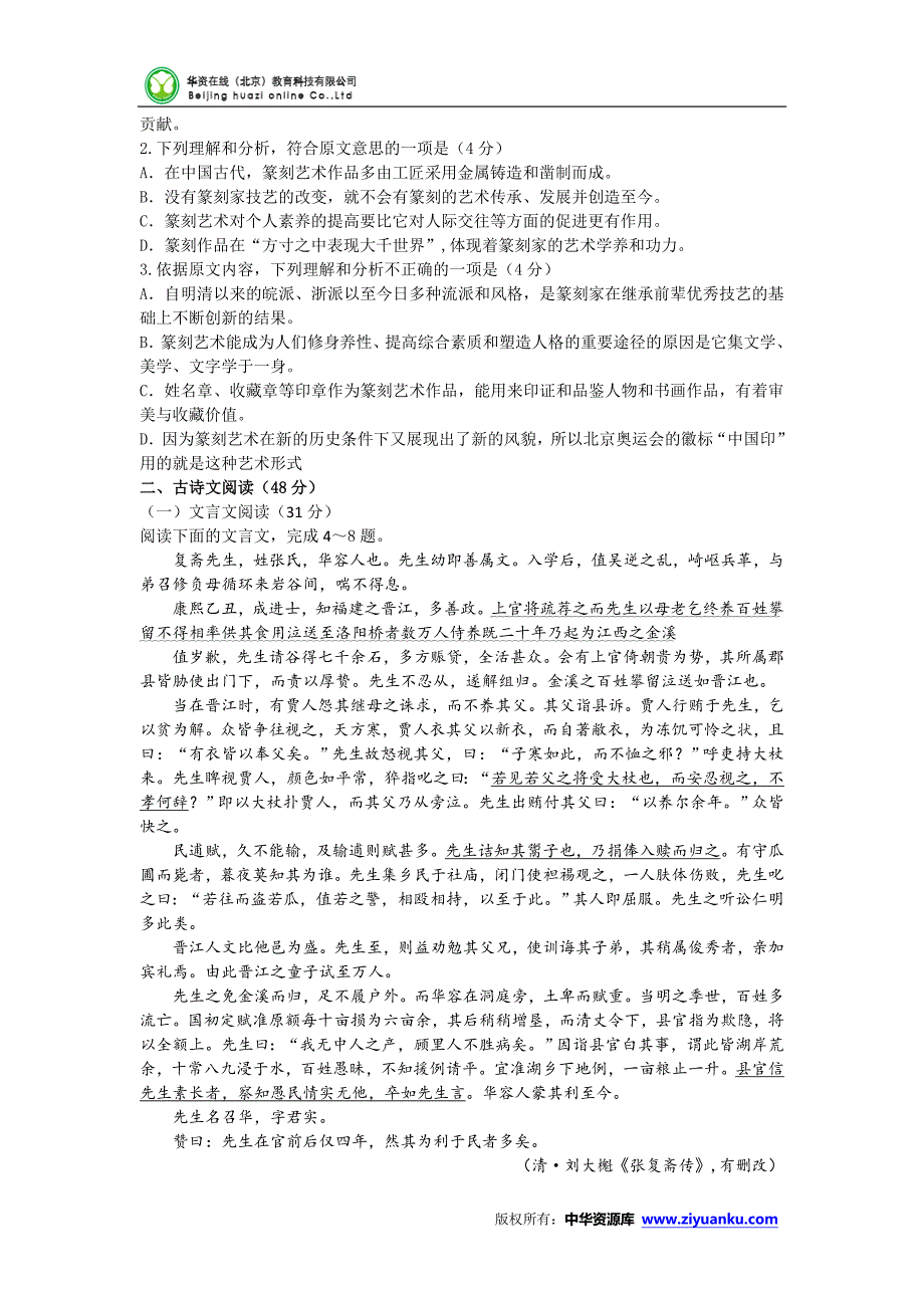 黑龙江省2014-2015学年高二下学期开学考试语文试卷_第2页