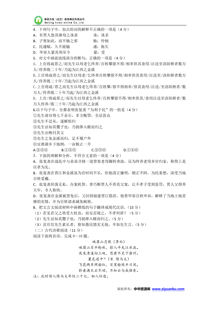 黑龙江省2014-2015学年高二下学期开学考试语文试卷_第3页