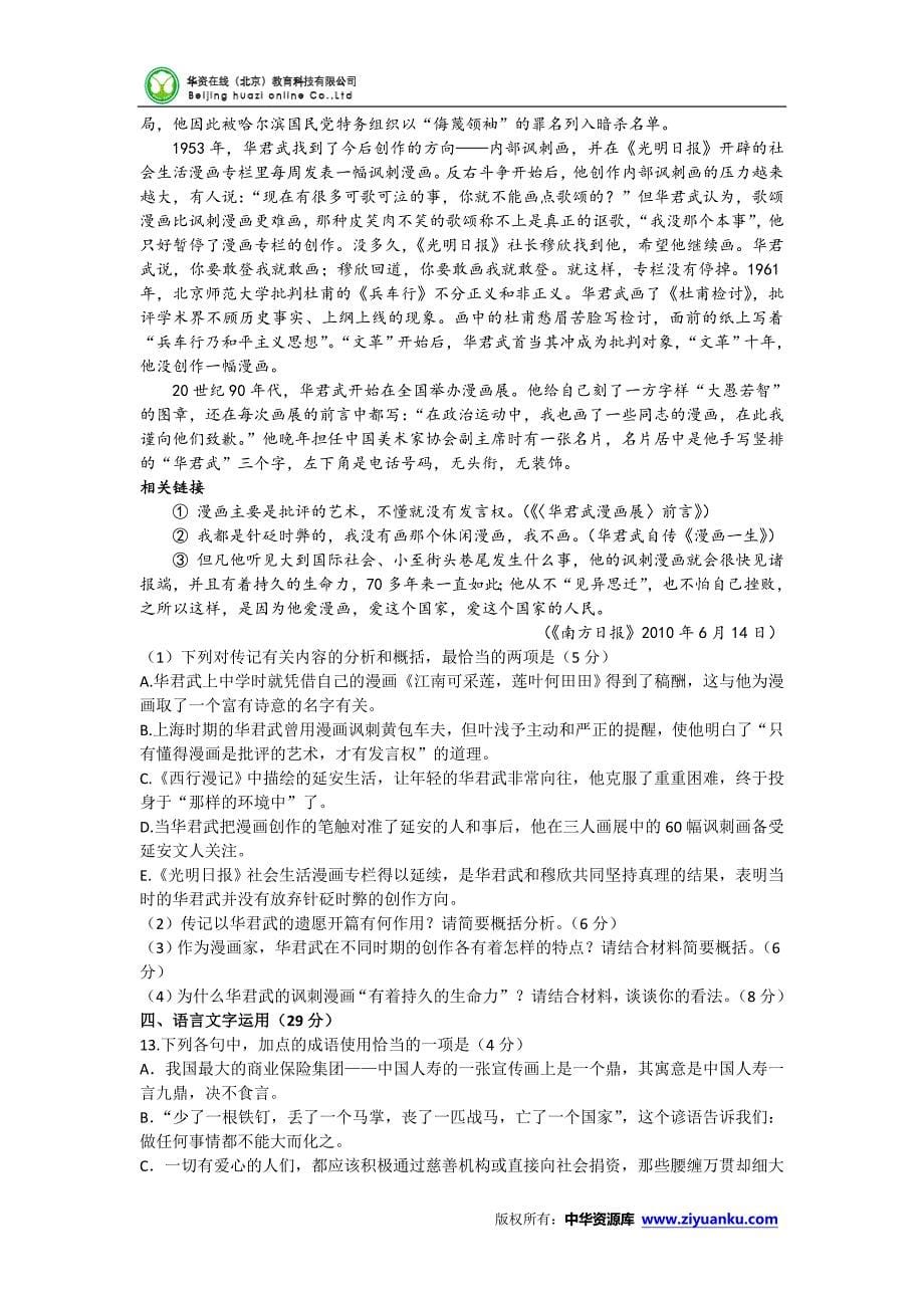 黑龙江省2014-2015学年高二下学期开学考试语文试卷_第5页