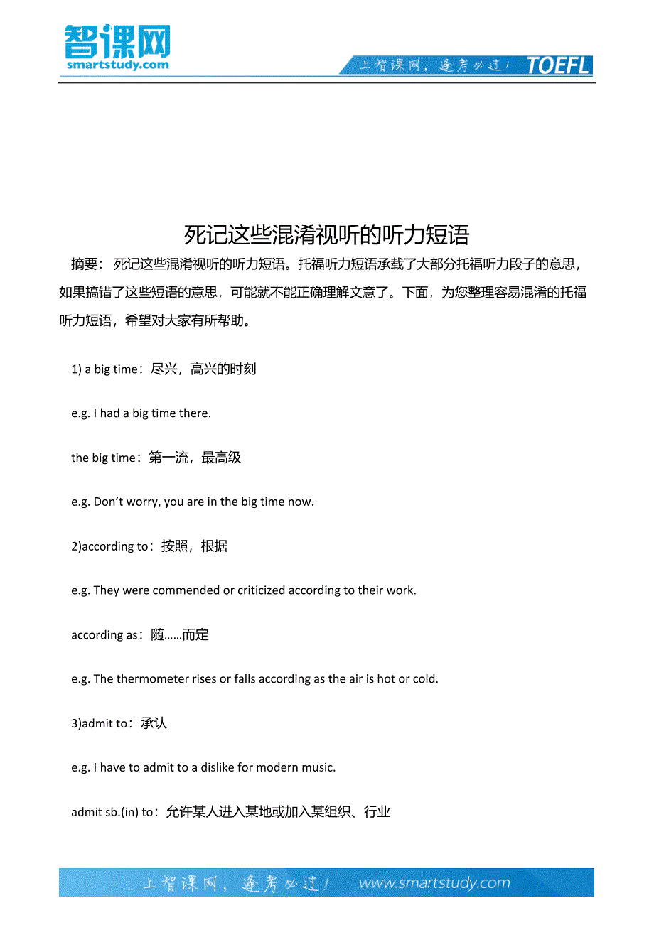 死记这些混淆视听的听力短语_第2页